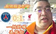 关于利物浦再度遭遇惨败，主教练或面临解雇的信息