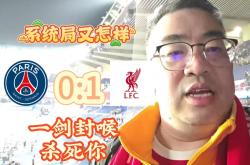 关于利物浦再度遭遇惨败，主教练或面临解雇的信息